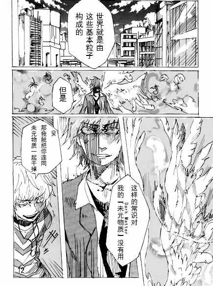 《魔法禁书目录》漫画最新章节第15卷免费下拉式在线观看章节第【11】张图片