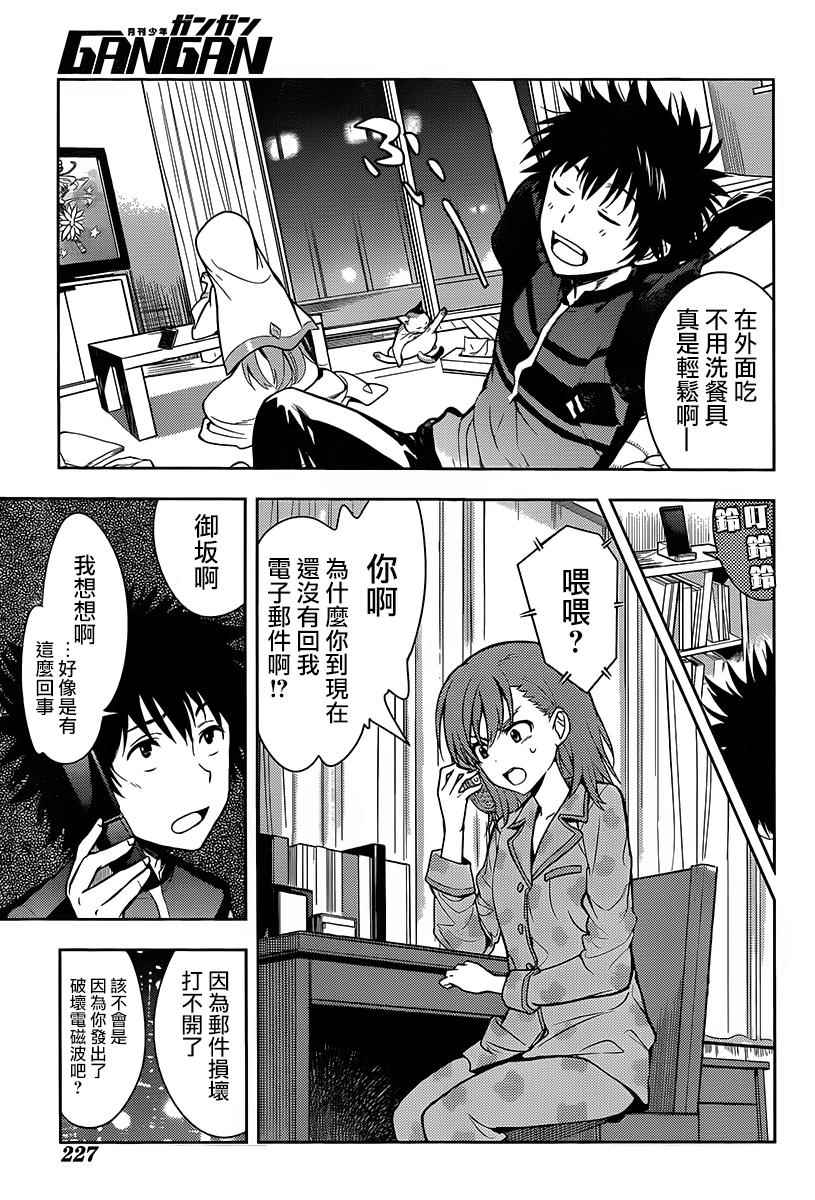 《魔法禁书目录》漫画最新章节第120话免费下拉式在线观看章节第【15】张图片