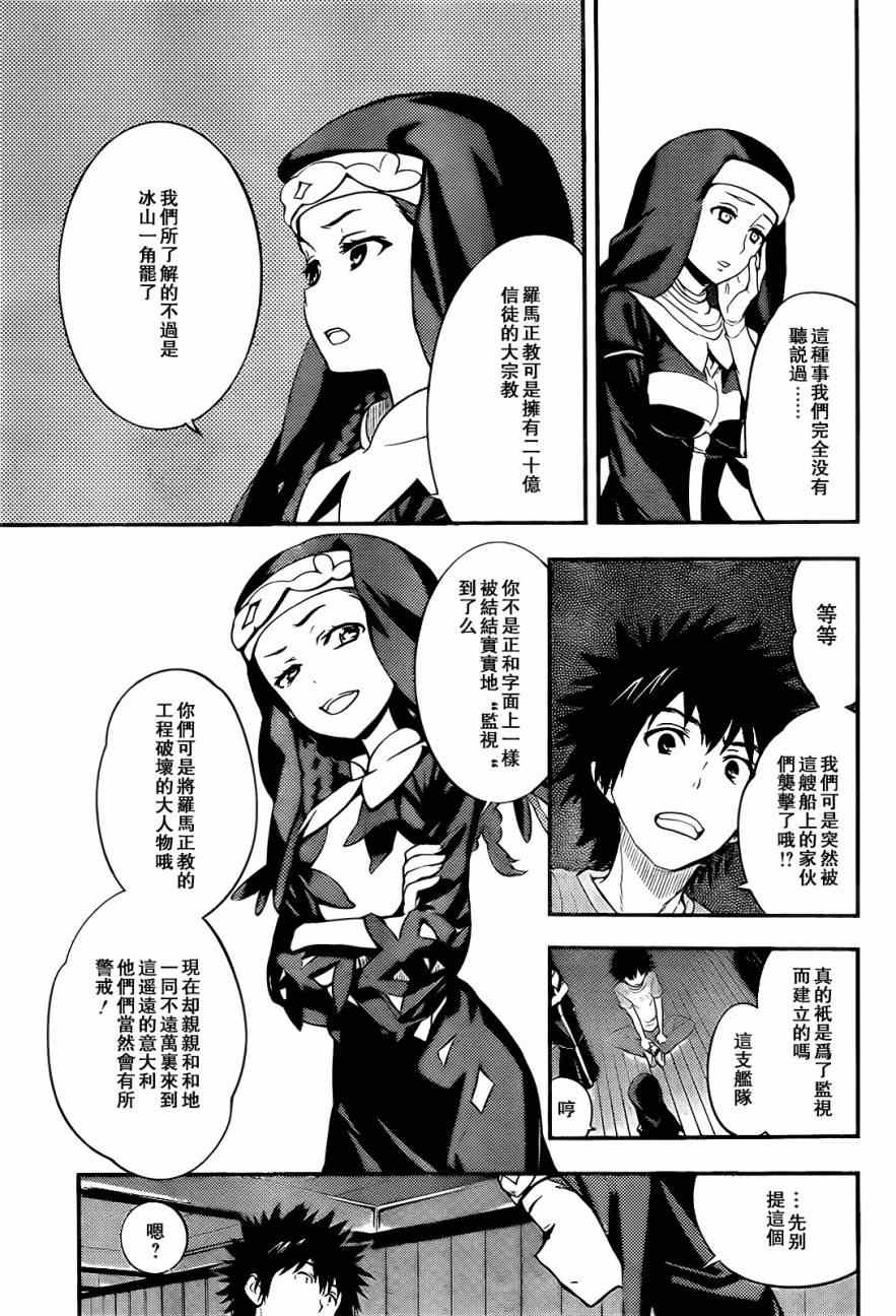 《魔法禁书目录》漫画最新章节第89话免费下拉式在线观看章节第【4】张图片