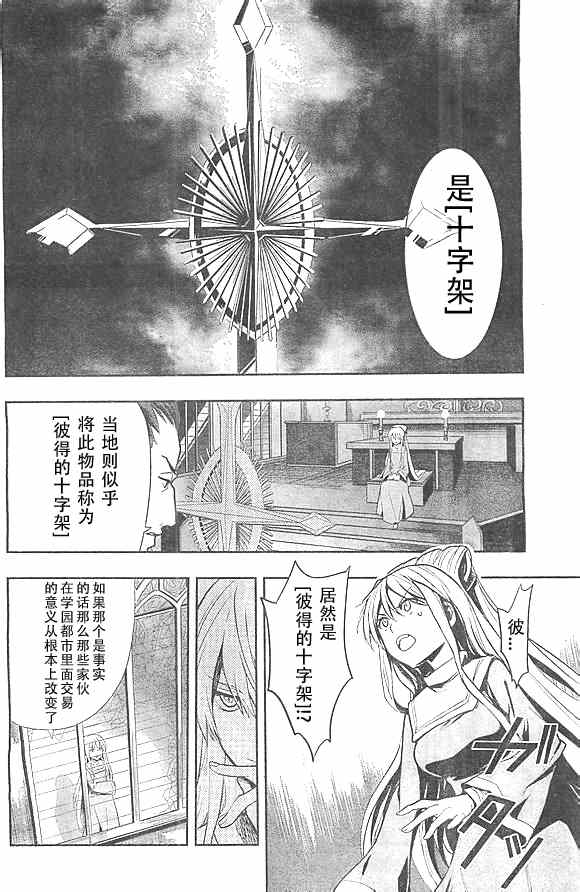 《魔法禁书目录》漫画最新章节第73话免费下拉式在线观看章节第【35】张图片