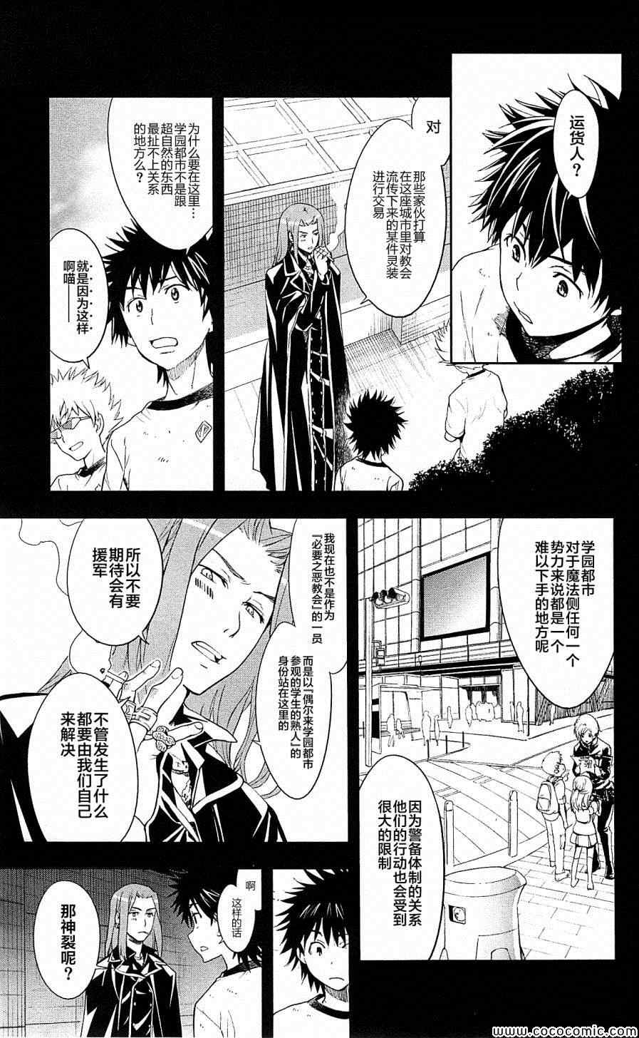 《魔法禁书目录》漫画最新章节第68话免费下拉式在线观看章节第【24】张图片