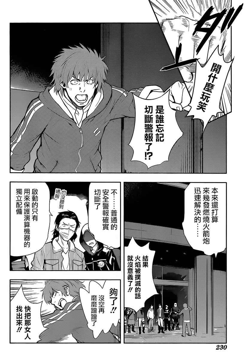 《魔法禁书目录》漫画最新章节第121话免费下拉式在线观看章节第【10】张图片