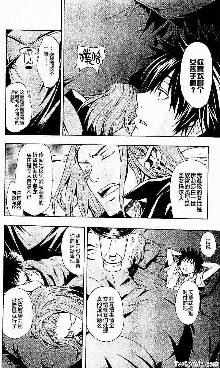 《魔法禁书目录》漫画最新章节第49话免费下拉式在线观看章节第【4】张图片