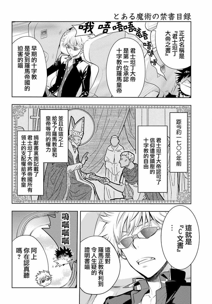 《魔法禁书目录》漫画最新章节第125话免费下拉式在线观看章节第【4】张图片