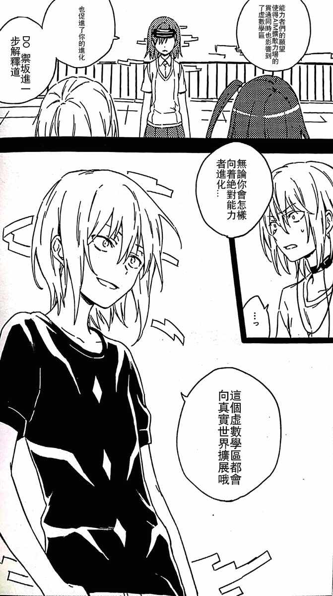 《魔法禁书目录》漫画最新章节i am so happy 01免费下拉式在线观看章节第【60】张图片