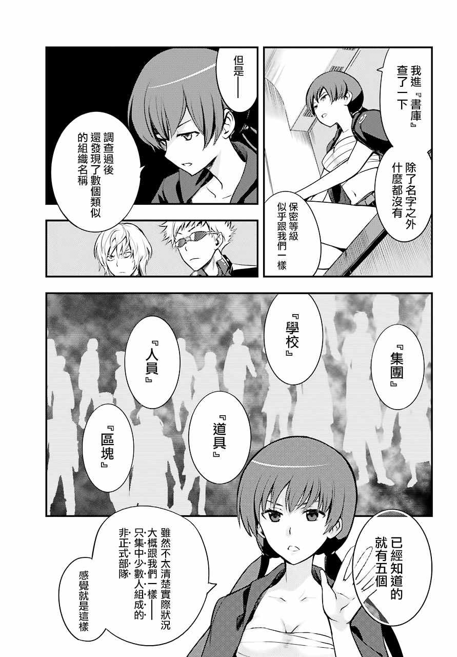 《魔法禁书目录》漫画最新章节第134话免费下拉式在线观看章节第【23】张图片