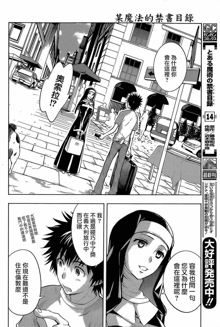 《魔法禁书目录》漫画最新章节第87话免费下拉式在线观看章节第【8】张图片