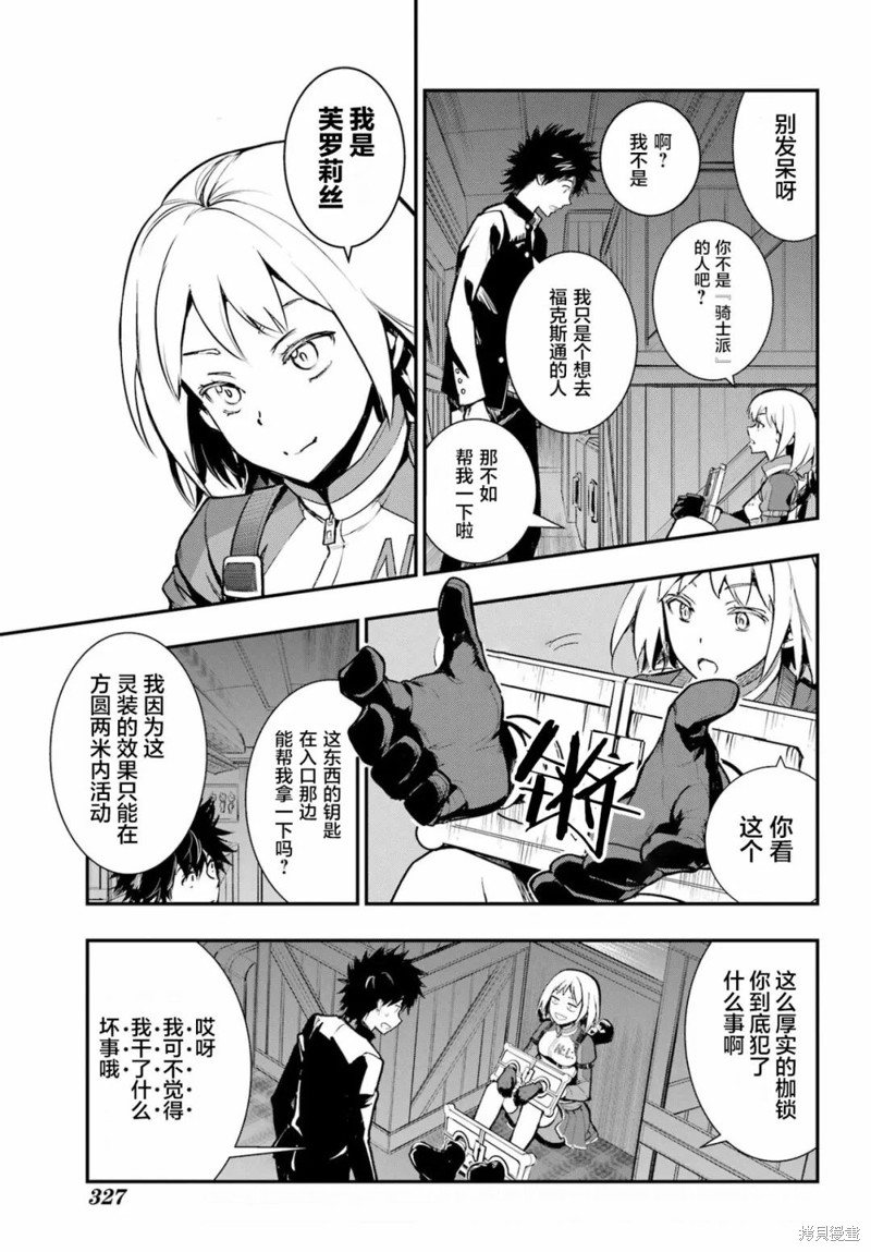 《魔法禁书目录》漫画最新章节第180话免费下拉式在线观看章节第【5】张图片