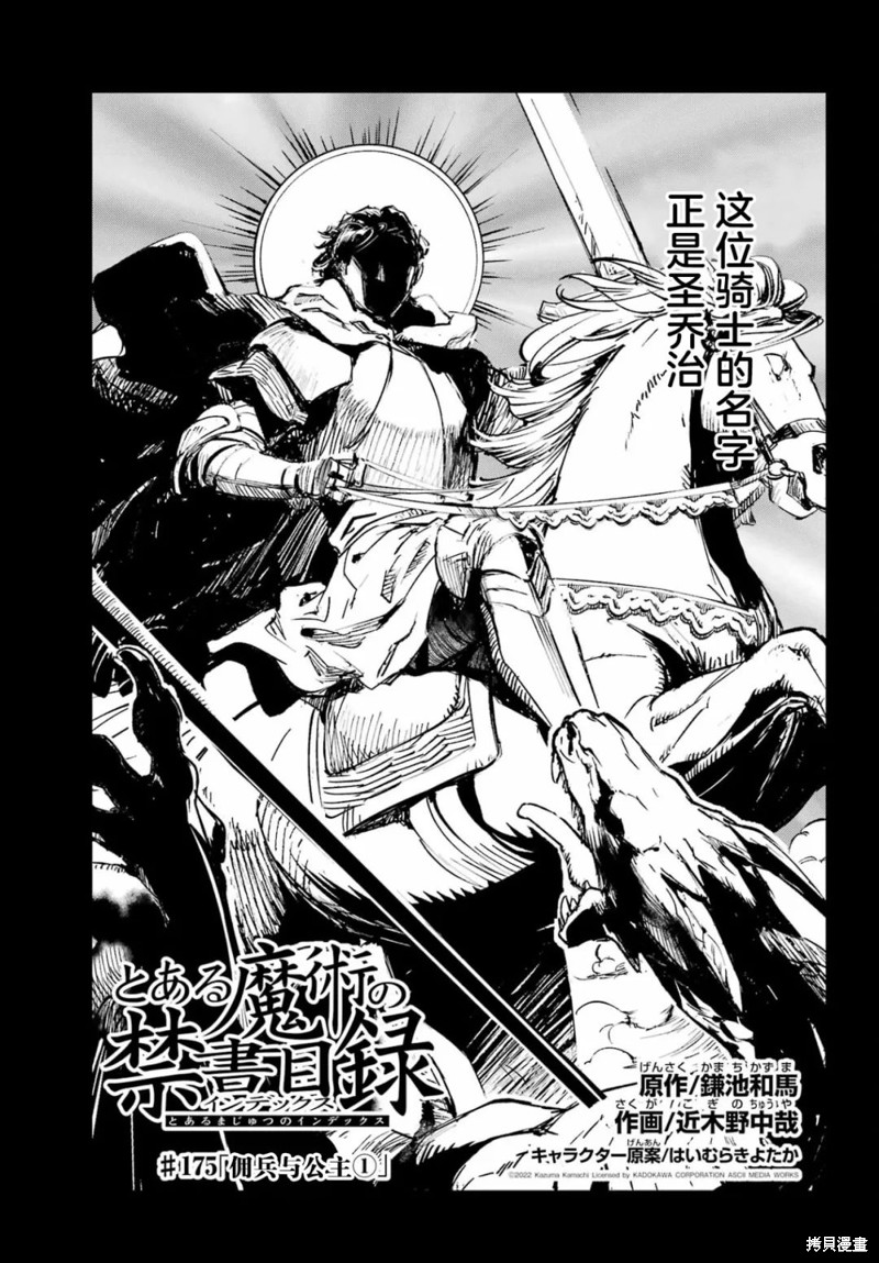 《魔法禁书目录》漫画最新章节第175话免费下拉式在线观看章节第【3】张图片