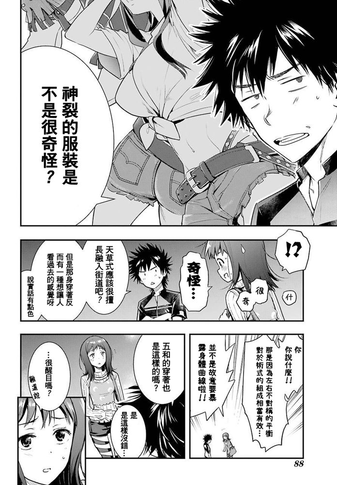 《魔法禁书目录》漫画最新章节第152话 第二二学区免费下拉式在线观看章节第【20】张图片