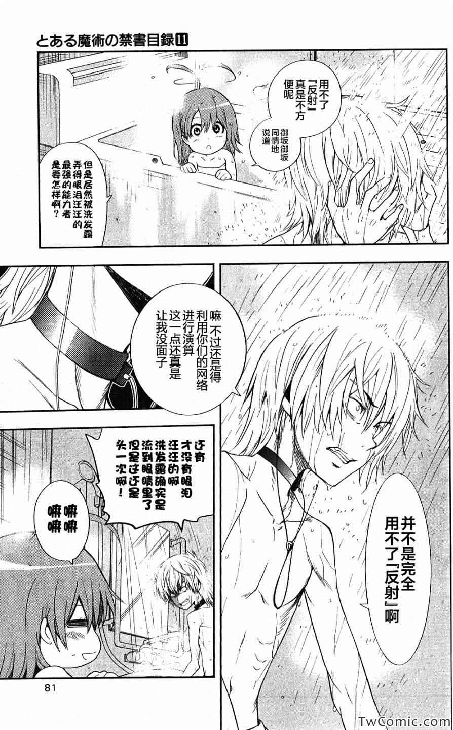 《魔法禁书目录》漫画最新章节第60话免费下拉式在线观看章节第【22】张图片