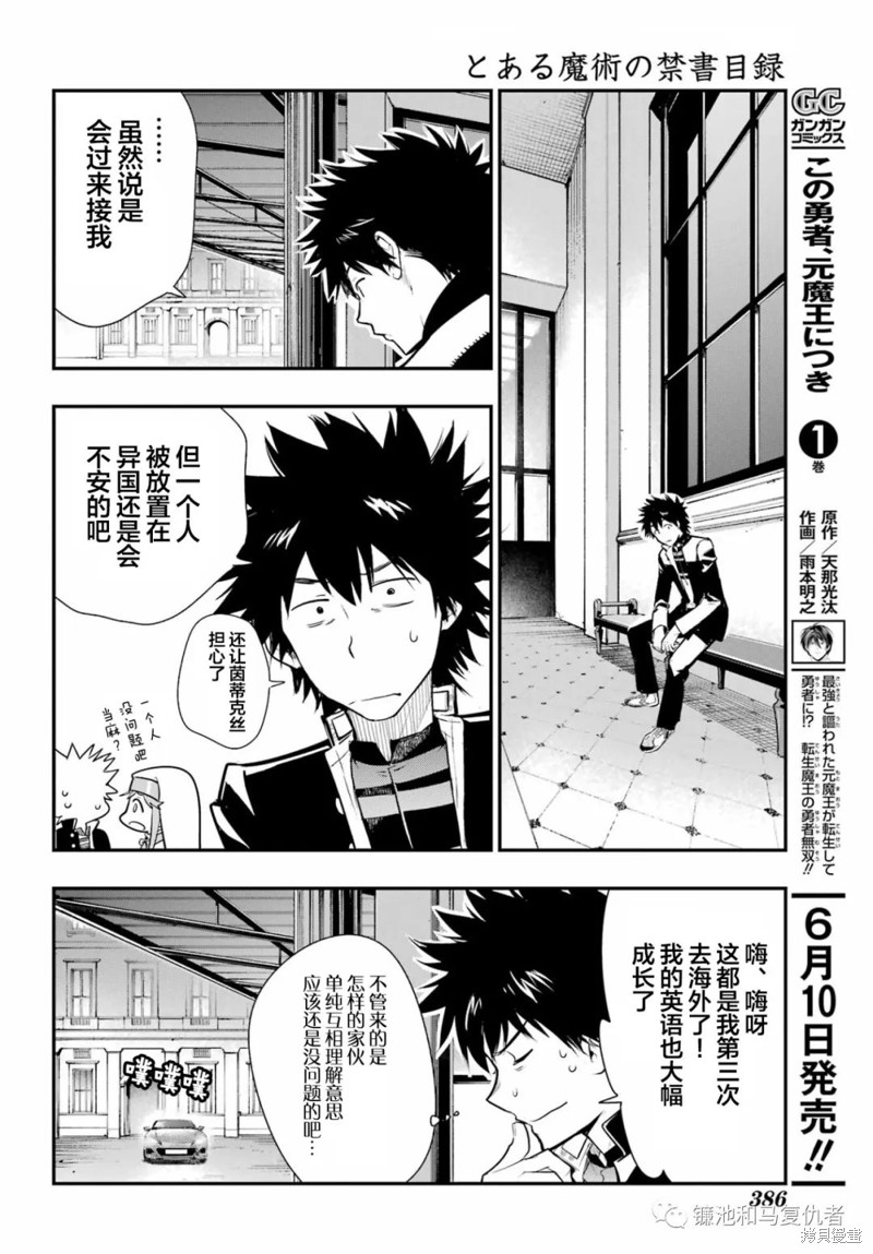 《魔法禁书目录》漫画最新章节第170话免费下拉式在线观看章节第【19】张图片