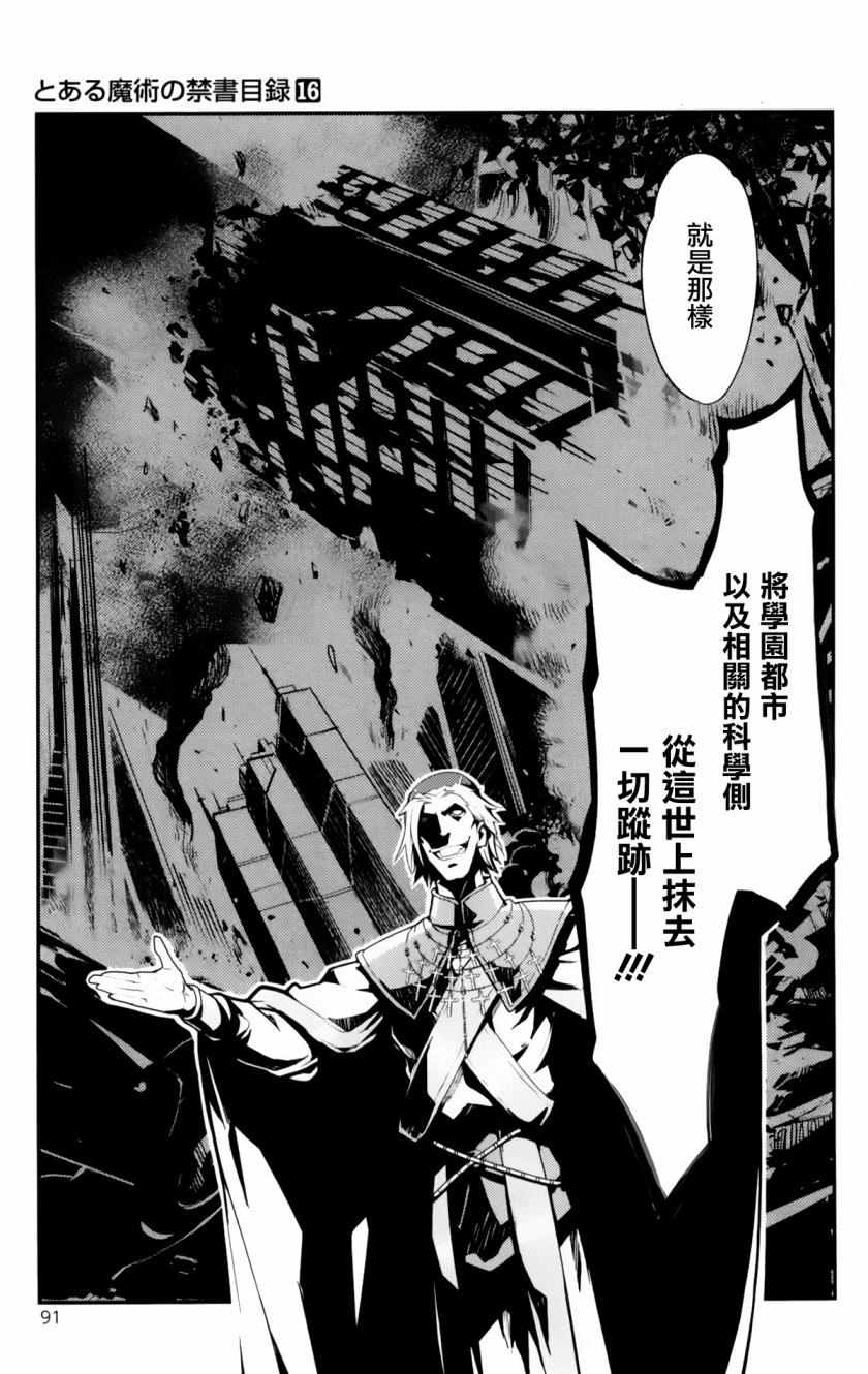 《魔法禁书目录》漫画最新章节第94话免费下拉式在线观看章节第【28】张图片