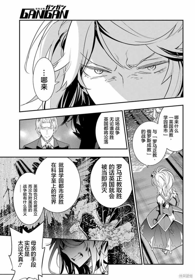 《魔法禁书目录》漫画最新章节第174话免费下拉式在线观看章节第【19】张图片