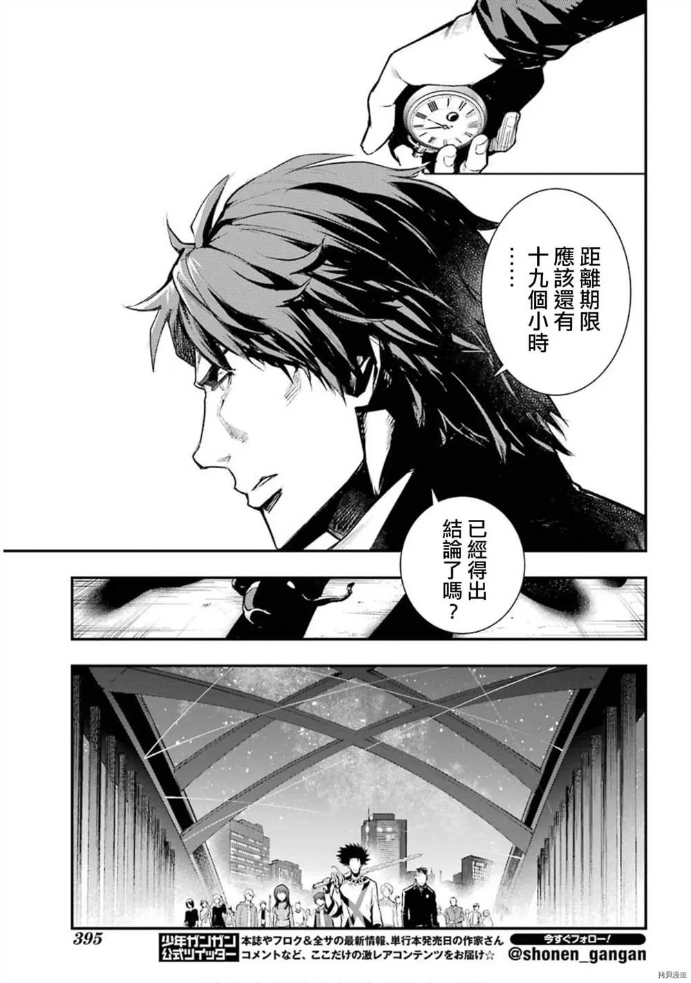 《魔法禁书目录》漫画最新章节第156话 威廉.奥维尔免费下拉式在线观看章节第【12】张图片