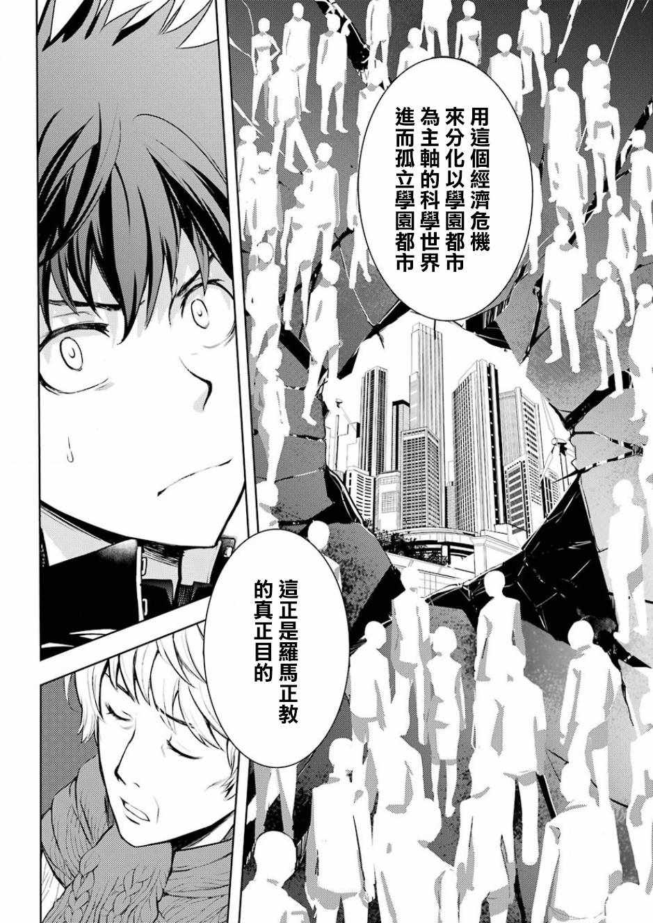 《魔法禁书目录》漫画最新章节第124话免费下拉式在线观看章节第【14】张图片