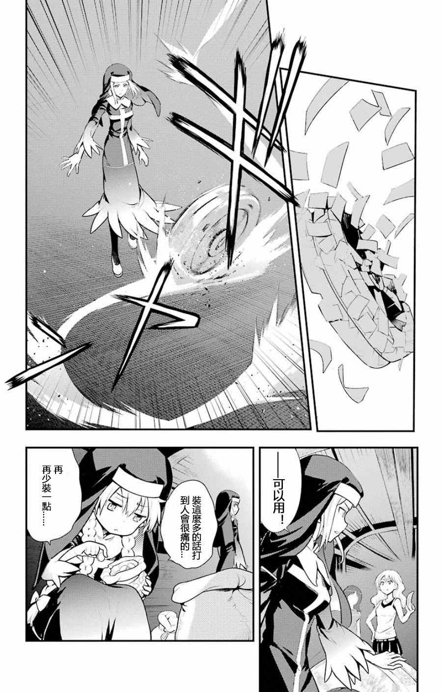 《魔法禁书目录》漫画最新章节第91话免费下拉式在线观看章节第【20】张图片