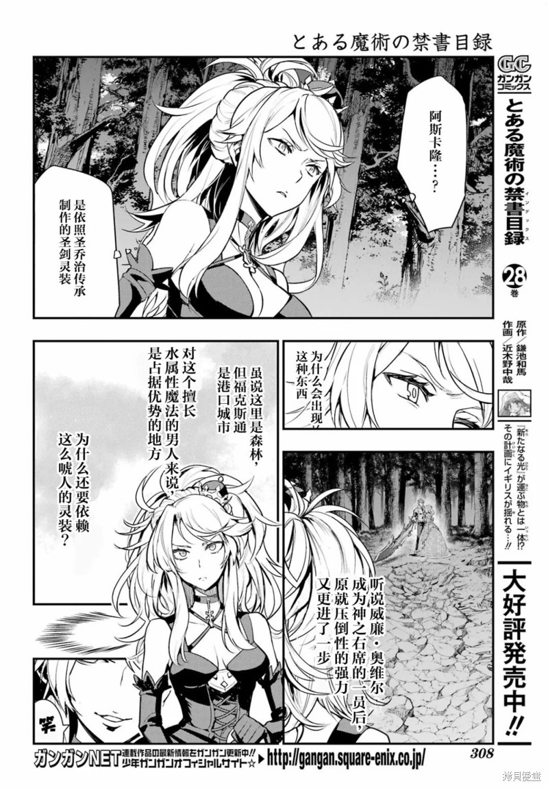 《魔法禁书目录》漫画最新章节第178话免费下拉式在线观看章节第【4】张图片