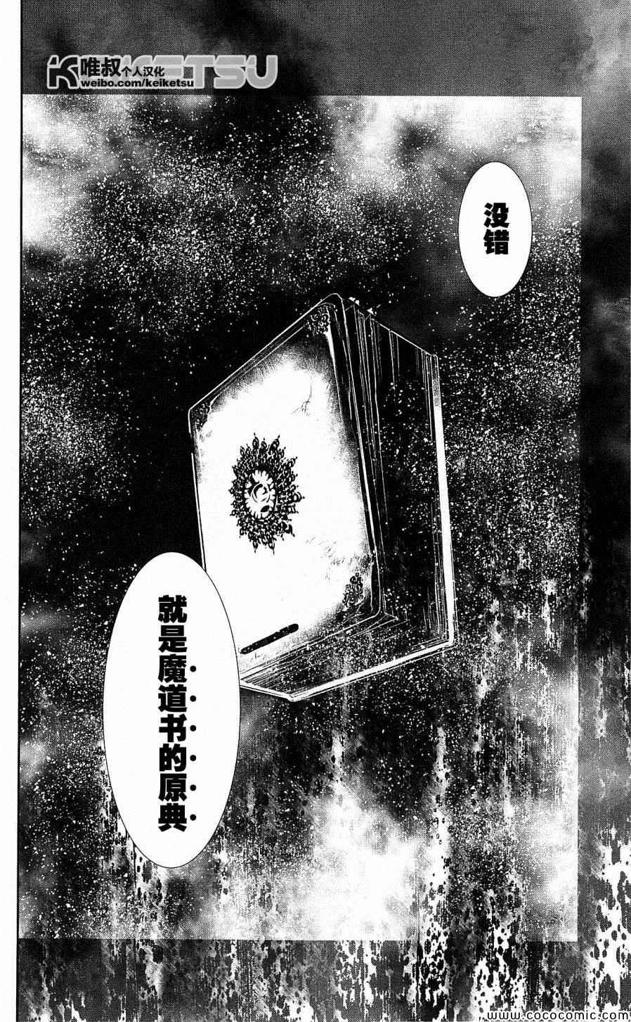 《魔法禁书目录》漫画最新章节第70话免费下拉式在线观看章节第【28】张图片