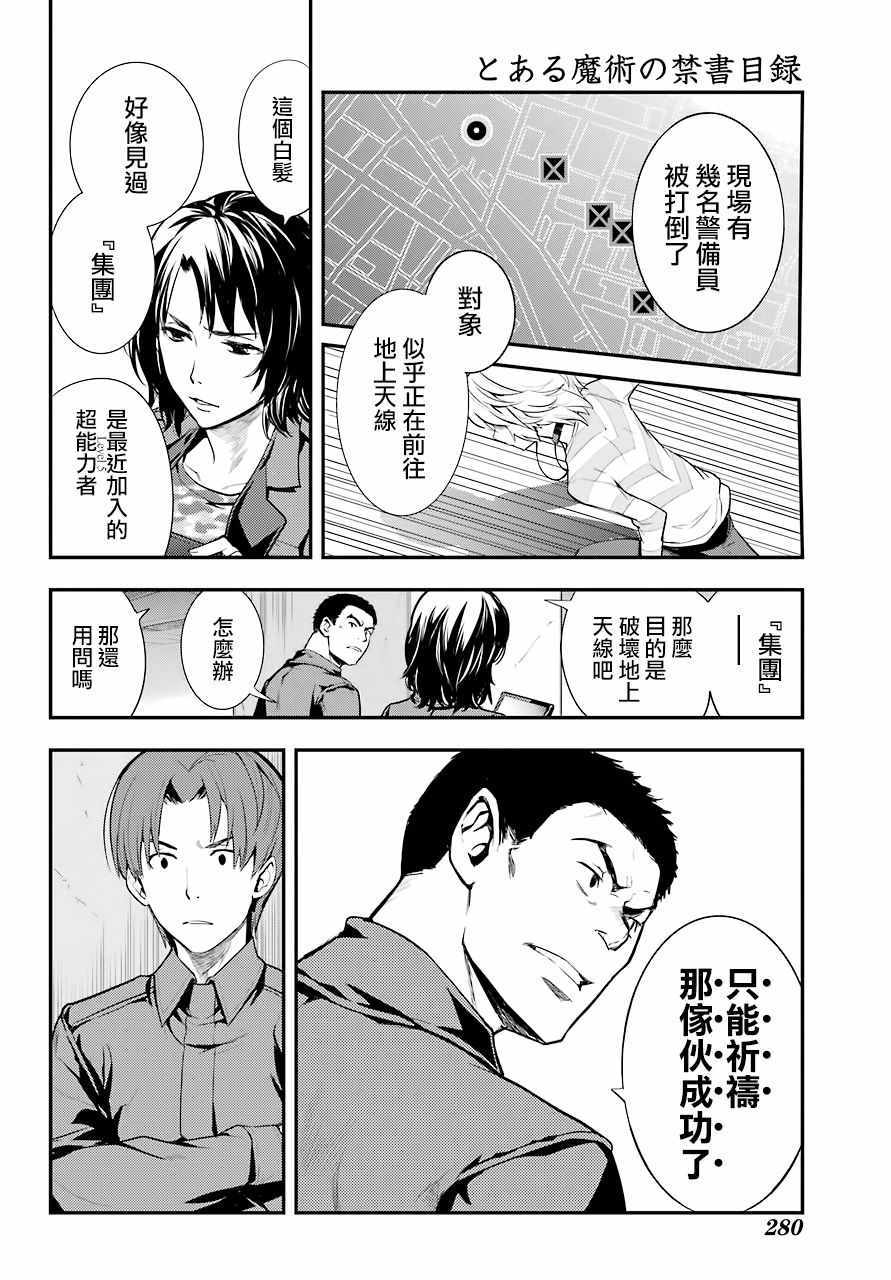 《魔法禁书目录》漫画最新章节第138话免费下拉式在线观看章节第【28】张图片