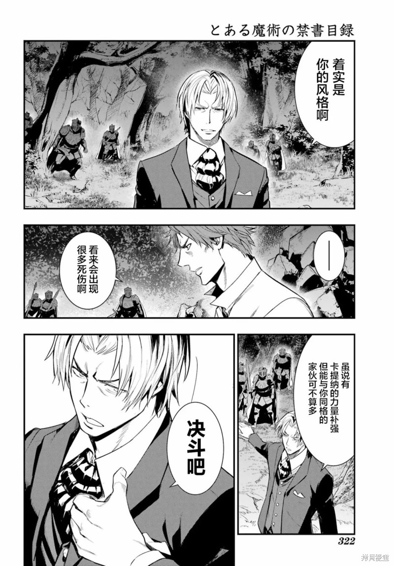 《魔法禁书目录》漫画最新章节第178话免费下拉式在线观看章节第【18】张图片