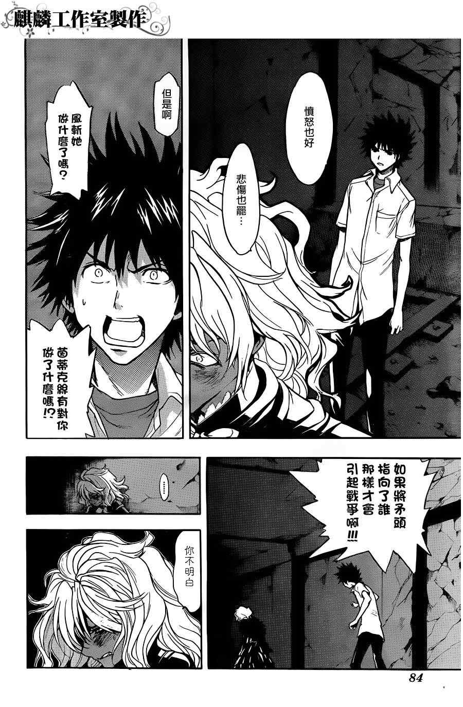 《魔法禁书目录》漫画最新章节第43话免费下拉式在线观看章节第【15】张图片