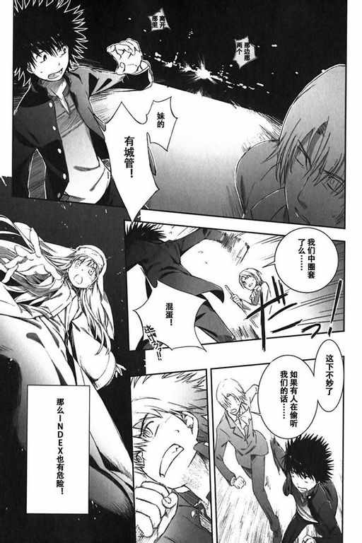 《魔法禁书目录》漫画最新章节sp免费下拉式在线观看章节第【17】张图片