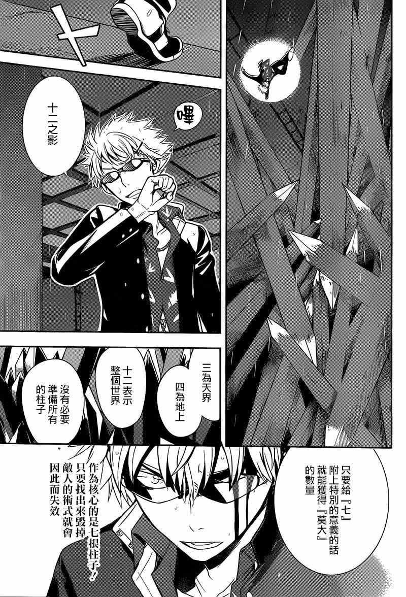 《魔法禁书目录》漫画最新章节第108话免费下拉式在线观看章节第【15】张图片