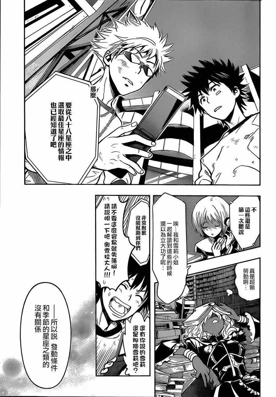 《魔法禁书目录》漫画最新章节第80话免费下拉式在线观看章节第【15】张图片