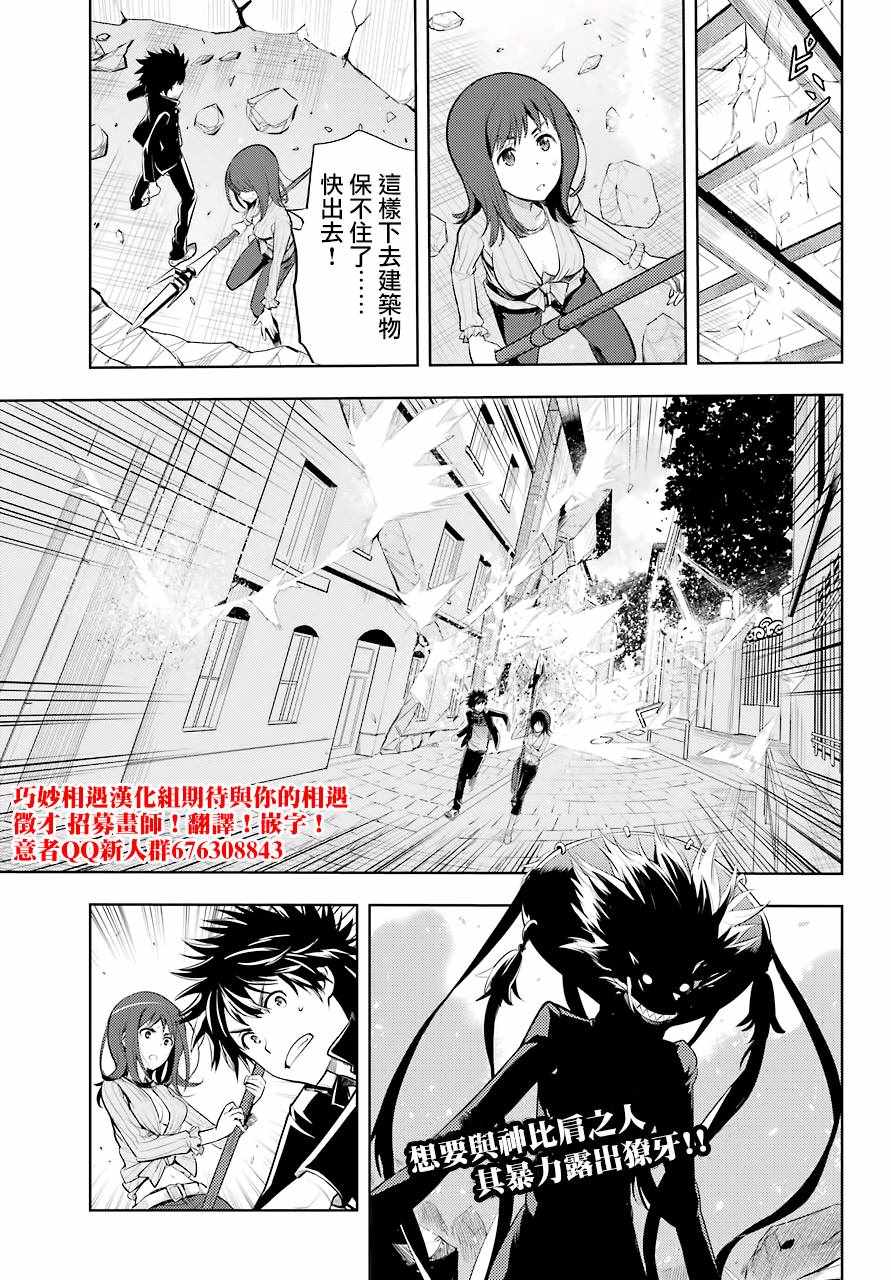 《魔法禁书目录》漫画最新章节第127话免费下拉式在线观看章节第【22】张图片