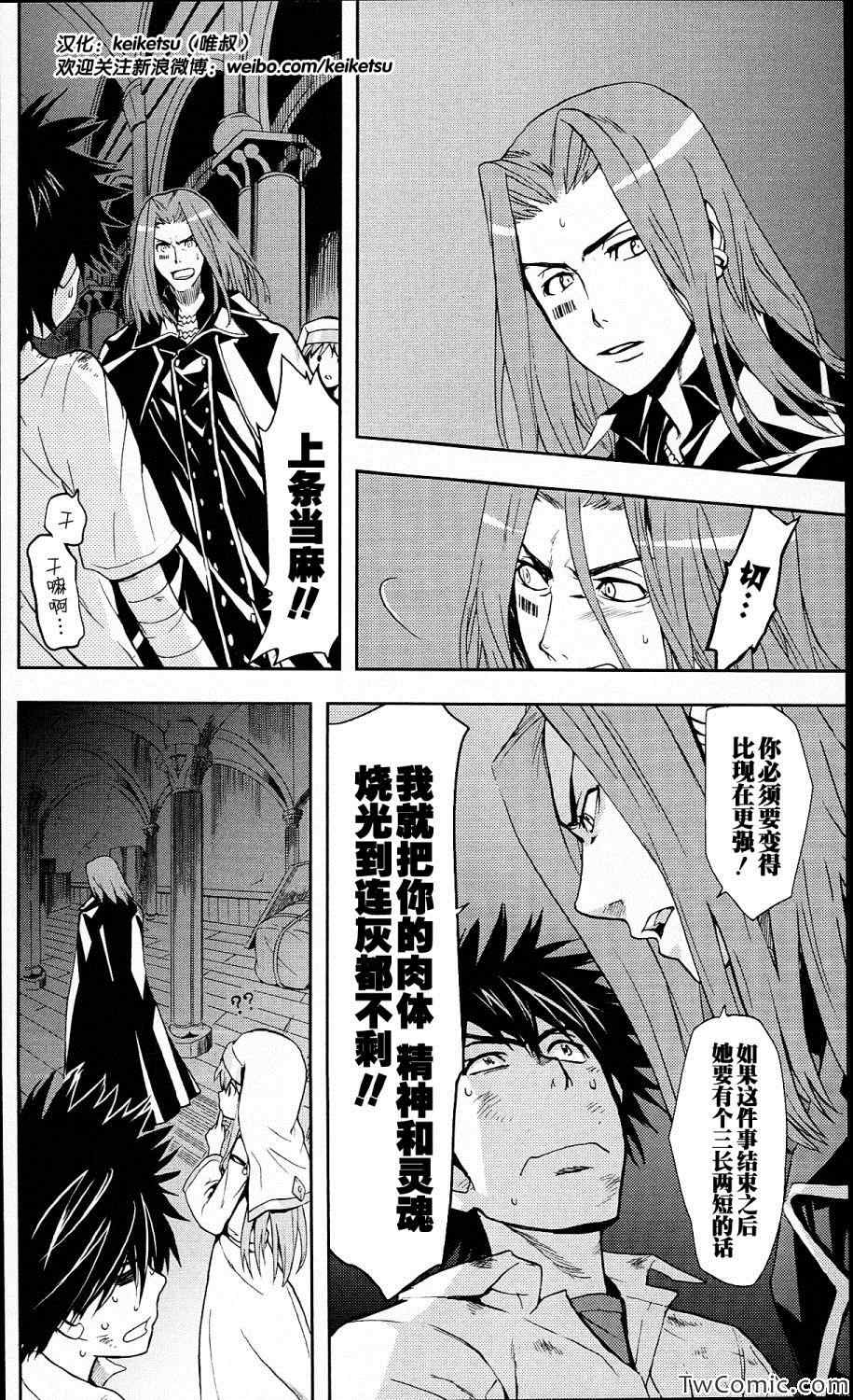 《魔法禁书目录》漫画最新章节第55话免费下拉式在线观看章节第【4】张图片