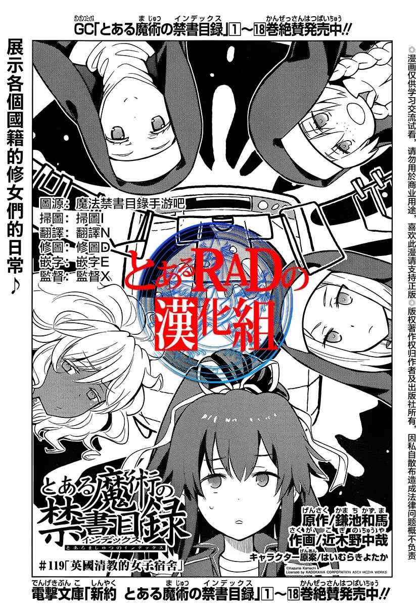 《魔法禁书目录》漫画最新章节第119话免费下拉式在线观看章节第【1】张图片