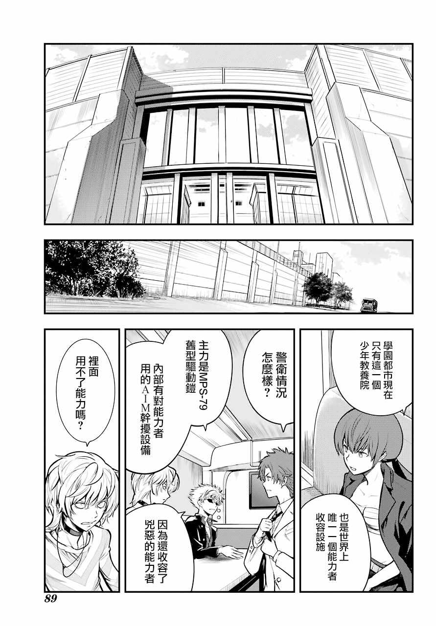 《魔法禁书目录》漫画最新章节第139话免费下拉式在线观看章节第【25】张图片