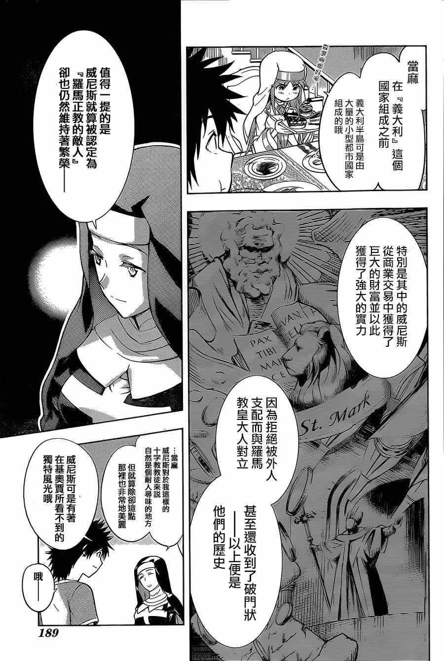 《魔法禁书目录》漫画最新章节第87话免费下拉式在线观看章节第【21】张图片