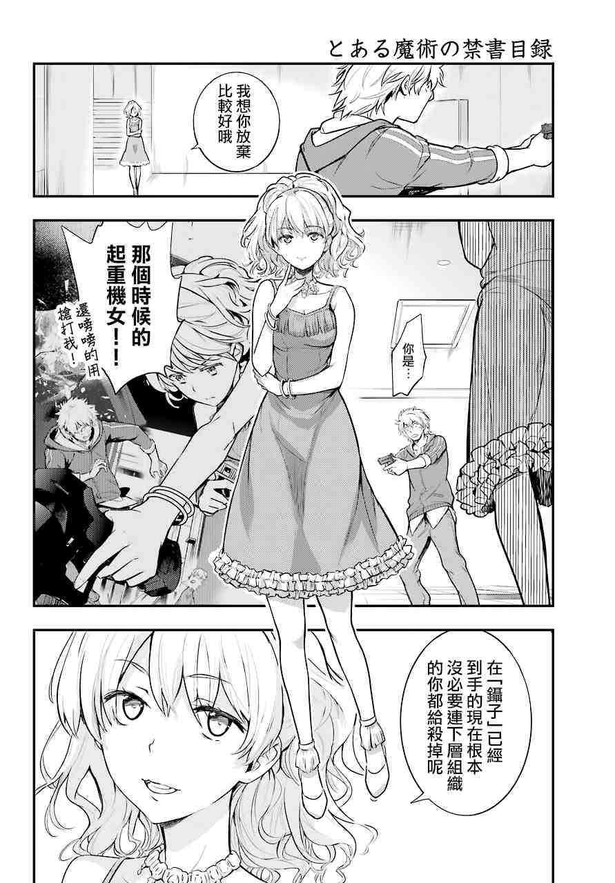 《魔法禁书目录》漫画最新章节第144话 第三学区 隐家（3）免费下拉式在线观看章节第【8】张图片