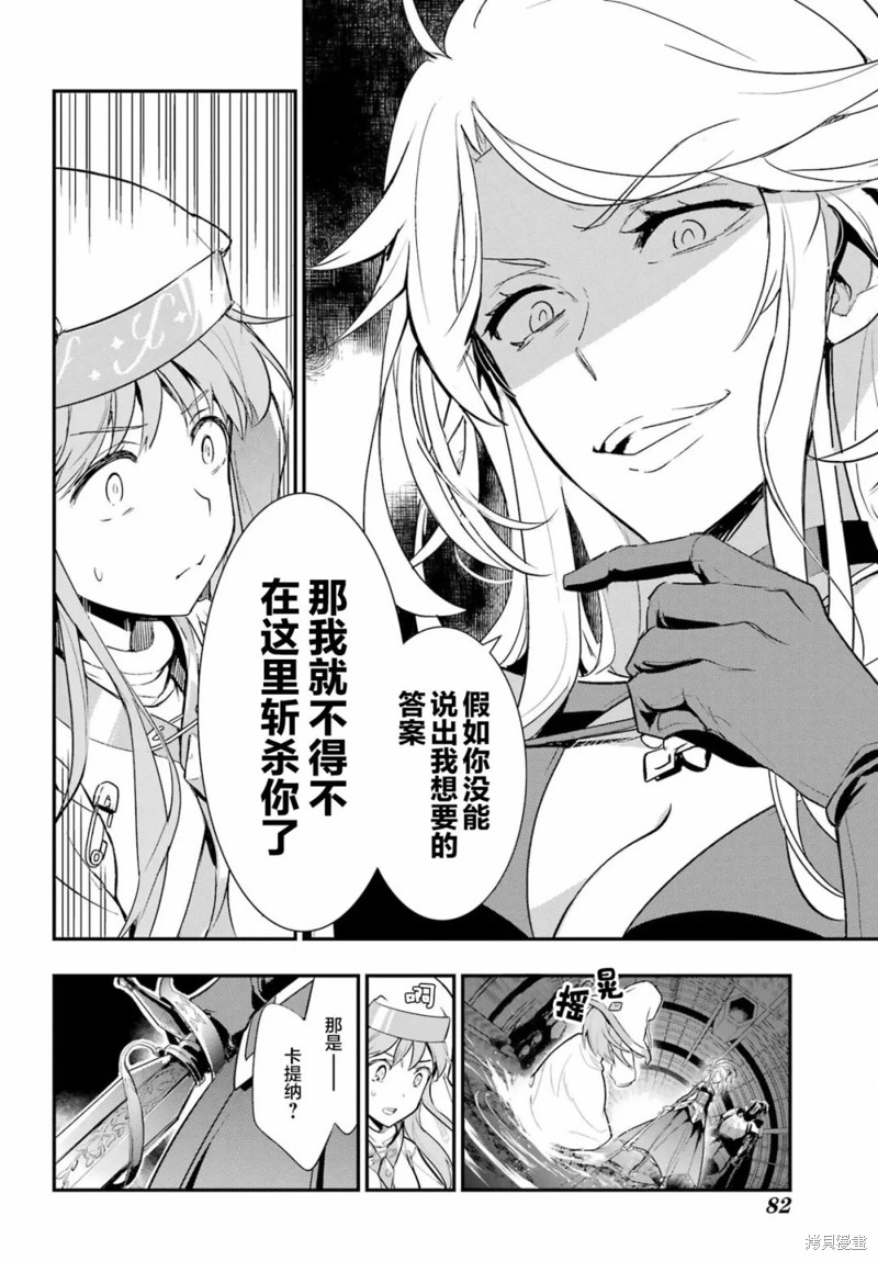 《魔法禁书目录》漫画最新章节第174话免费下拉式在线观看章节第【16】张图片