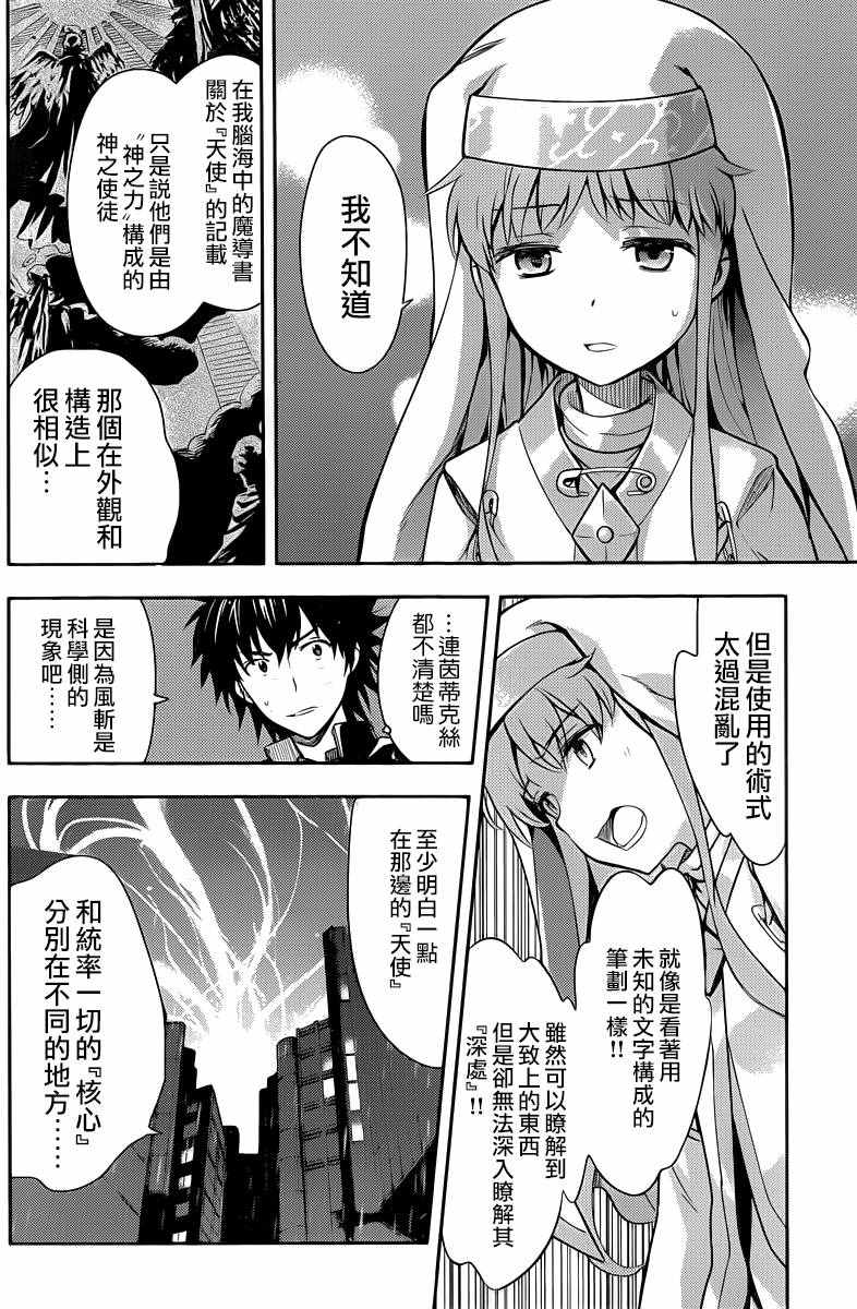 《魔法禁书目录》漫画最新章节第111话免费下拉式在线观看章节第【23】张图片