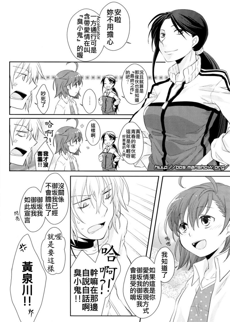 《魔法禁书目录》漫画最新章节魔法书目录番外篇01免费下拉式在线观看章节第【5】张图片