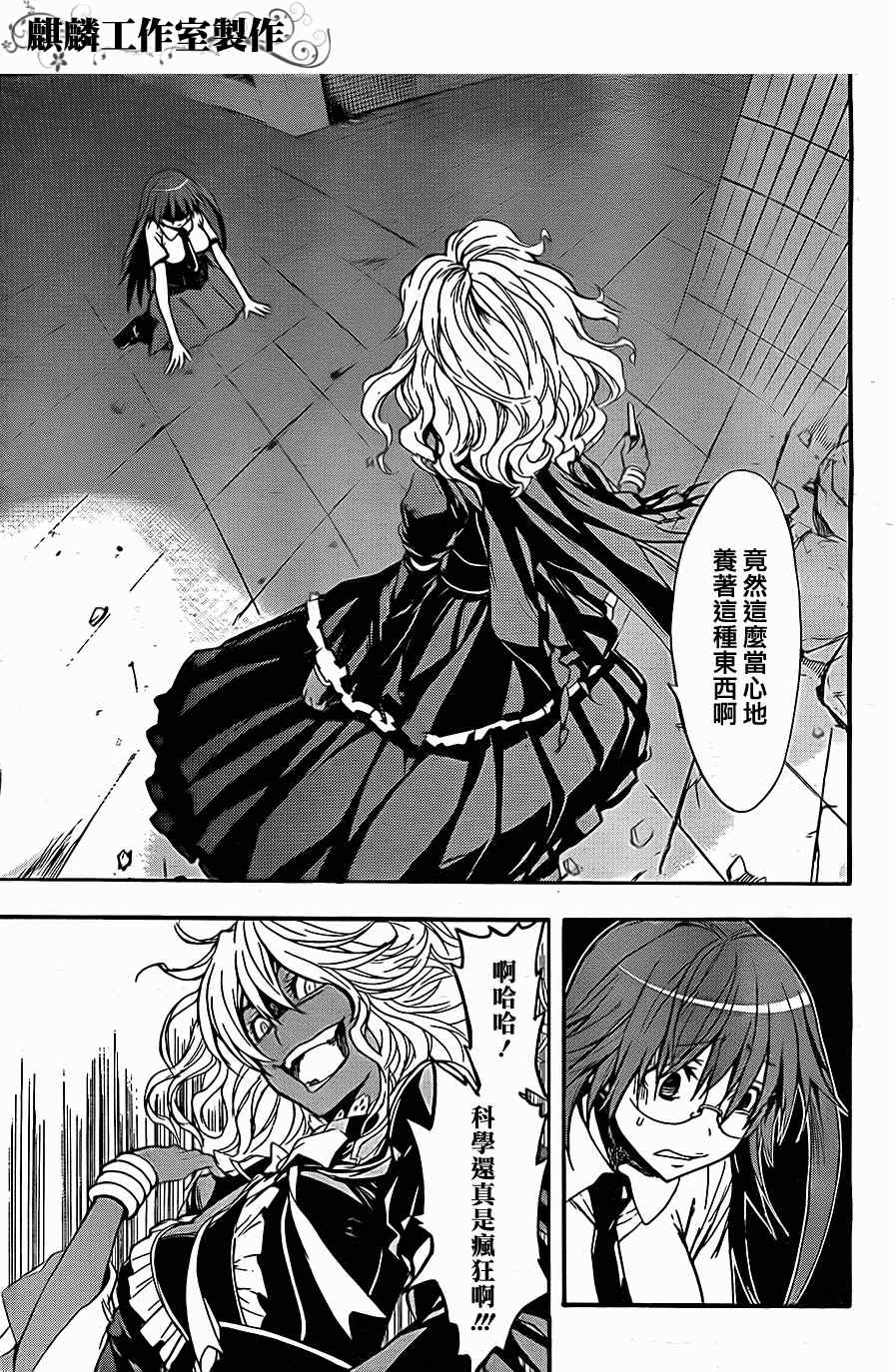 《魔法禁书目录》漫画最新章节第40话免费下拉式在线观看章节第【3】张图片