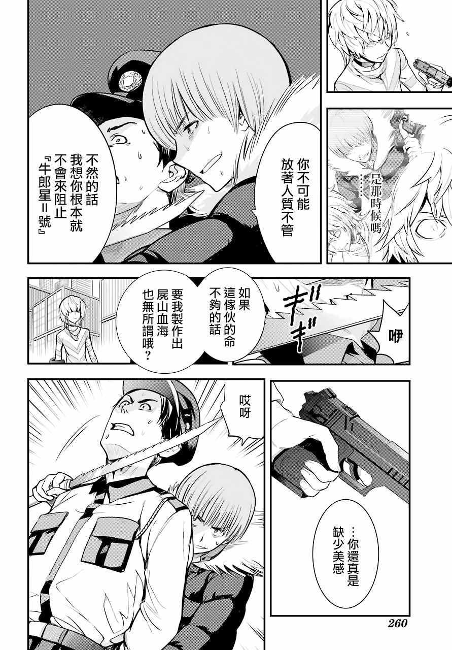 《魔法禁书目录》漫画最新章节第138话免费下拉式在线观看章节第【8】张图片