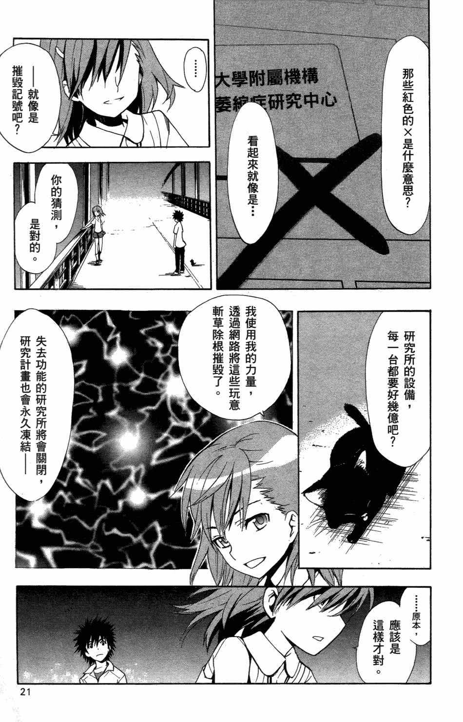 《魔法禁书目录》漫画最新章节第4卷免费下拉式在线观看章节第【25】张图片