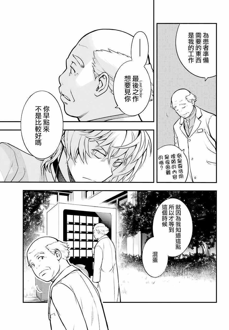 《魔法禁书目录》漫画最新章节第133话免费下拉式在线观看章节第【14】张图片