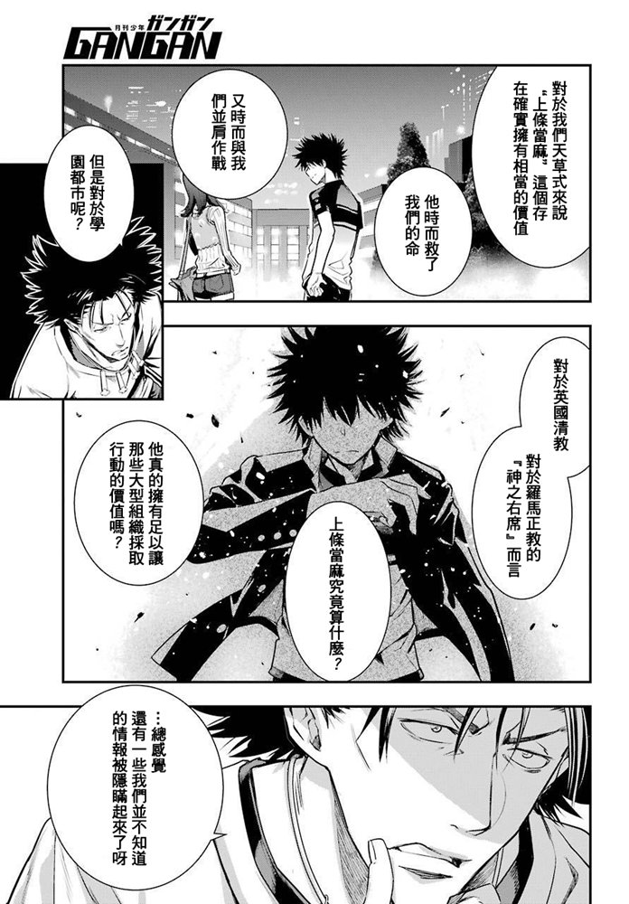 《魔法禁书目录》漫画最新章节第152话 第二二学区免费下拉式在线观看章节第【23】张图片