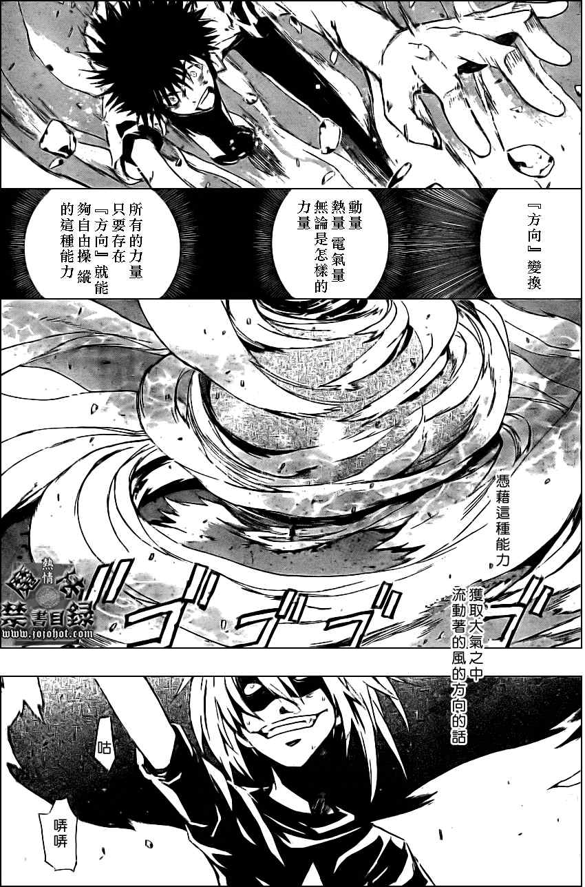 《魔法禁书目录》漫画最新章节第20话免费下拉式在线观看章节第【3】张图片