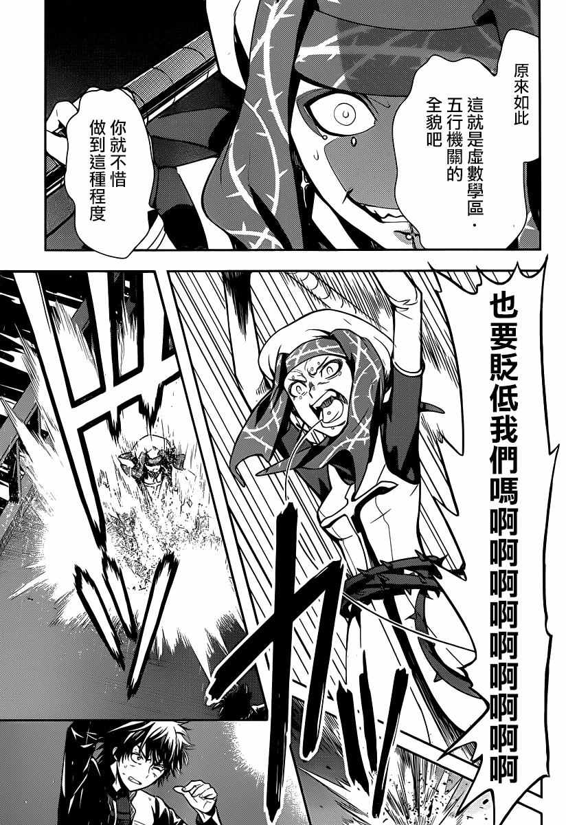 《魔法禁书目录》漫画最新章节第110话免费下拉式在线观看章节第【7】张图片