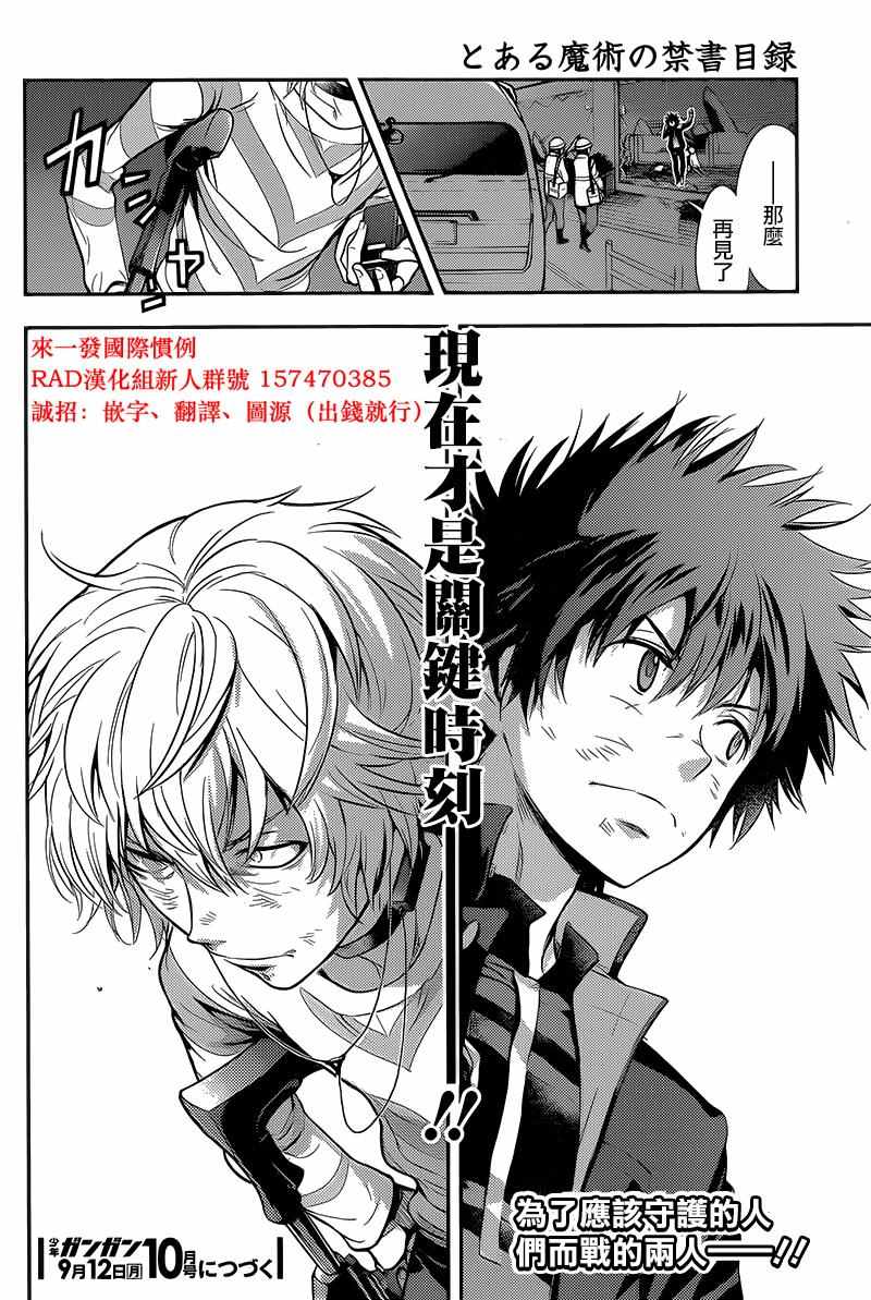 《魔法禁书目录》漫画最新章节第108话免费下拉式在线观看章节第【32】张图片