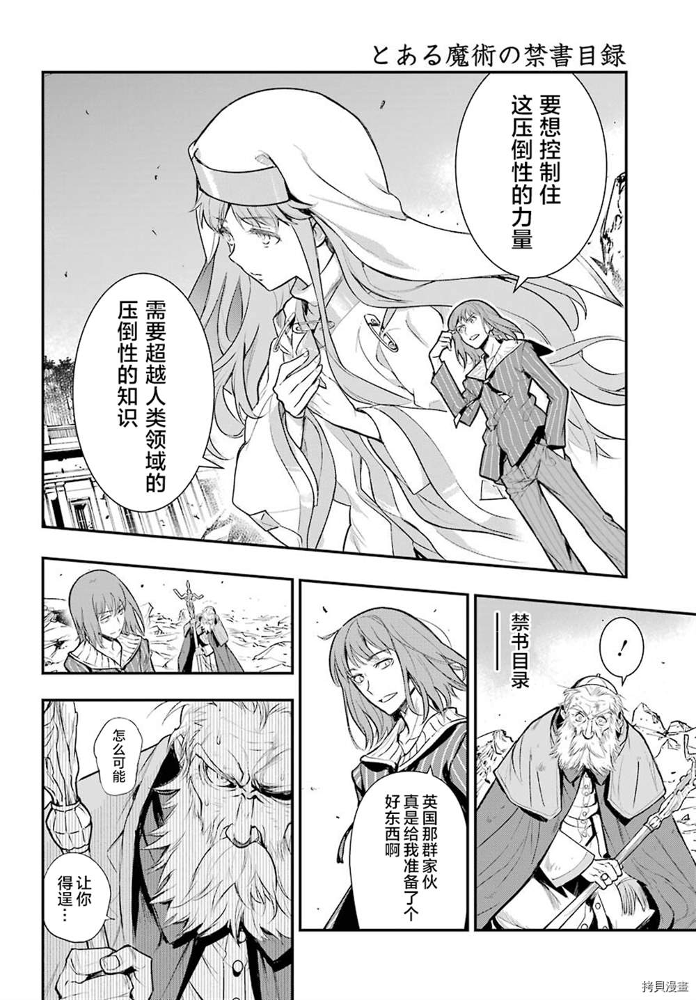 《魔法禁书目录》漫画最新章节第164话 神圣之右免费下拉式在线观看章节第【16】张图片