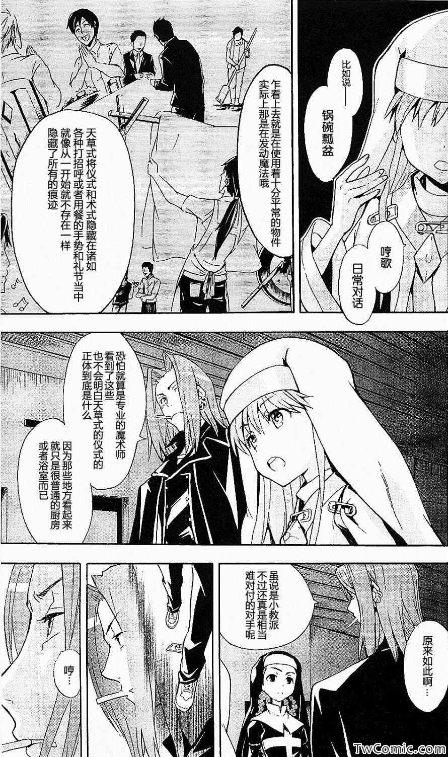 《魔法禁书目录》漫画最新章节第47话免费下拉式在线观看章节第【4】张图片