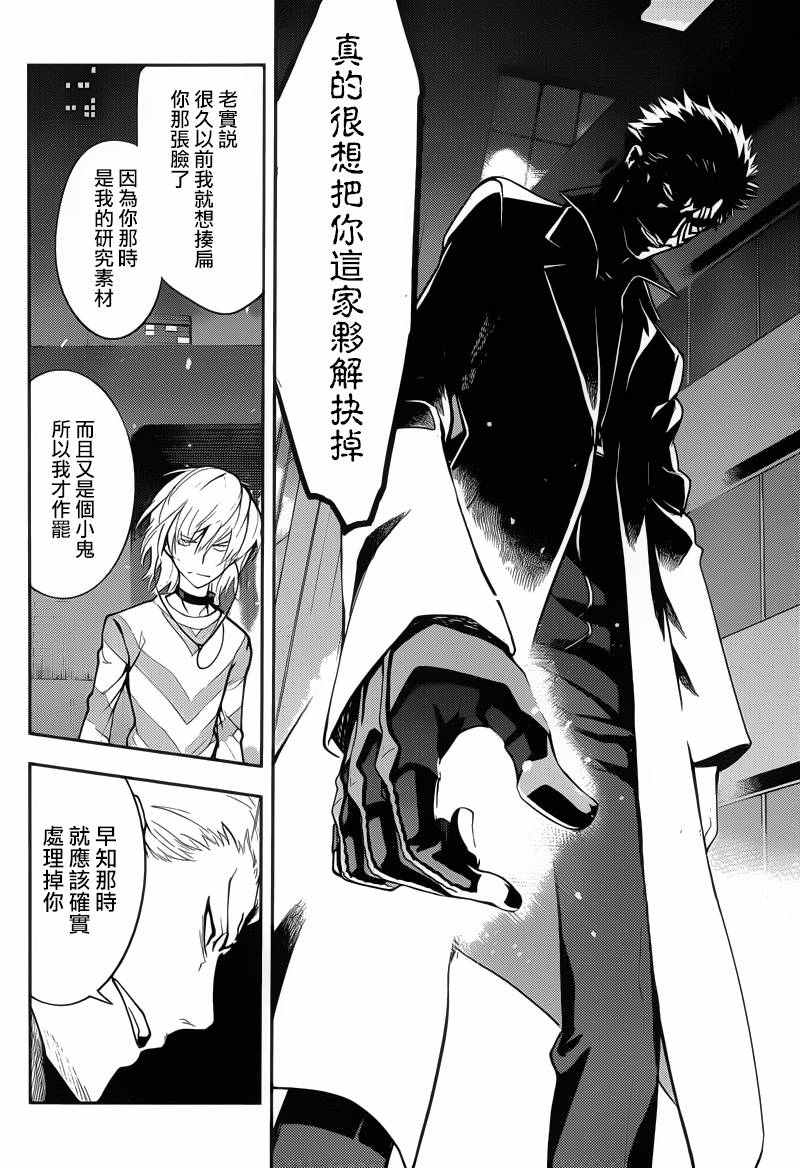 《魔法禁书目录》漫画最新章节第103话免费下拉式在线观看章节第【4】张图片