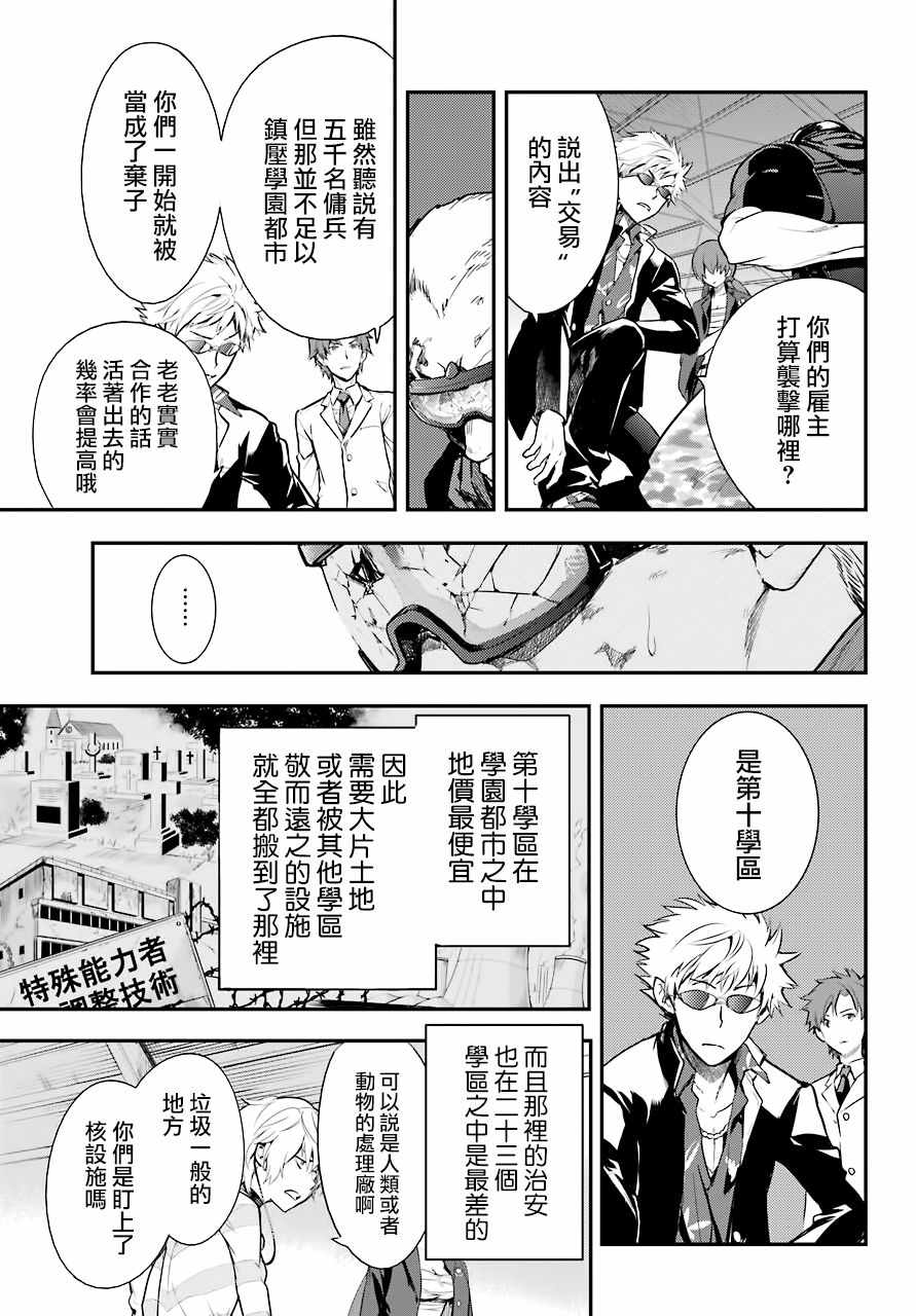 《魔法禁书目录》漫画最新章节第139话免费下拉式在线观看章节第【19】张图片